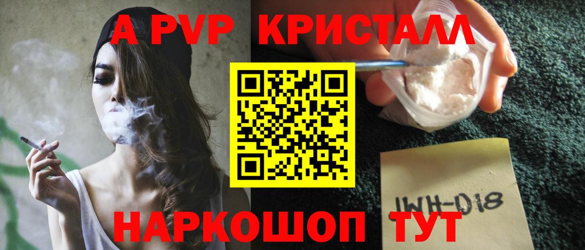 A PVP Crystall  Вход с VPN  наркошоп  Альфа ПВП мука  А ПВП Crystall  Самара 