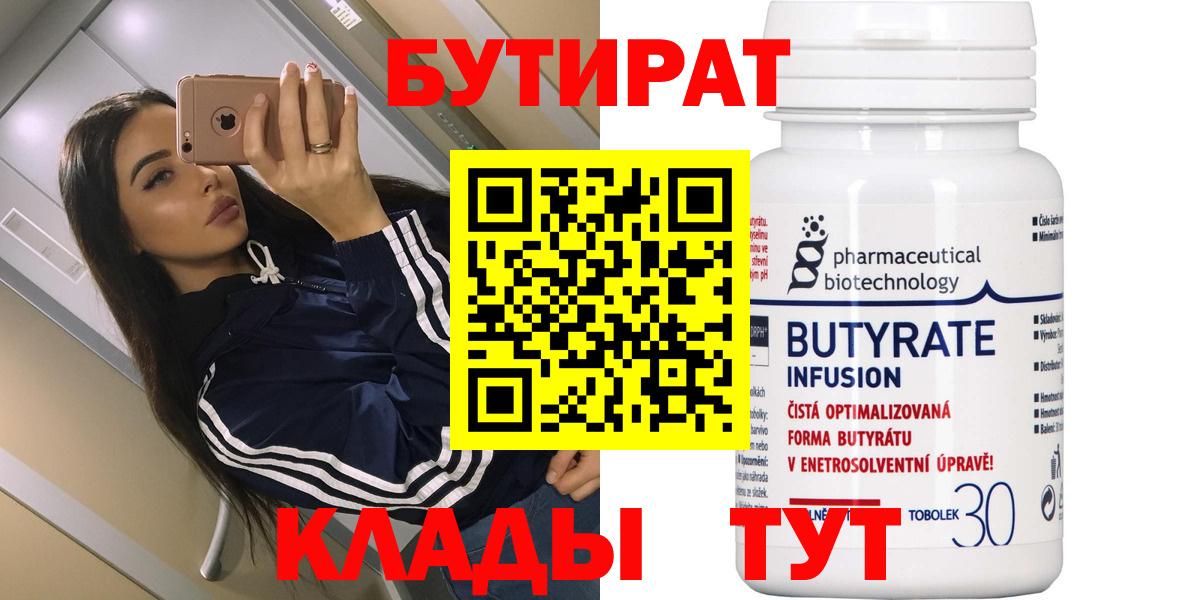 БУТИРАТ 99% Самара