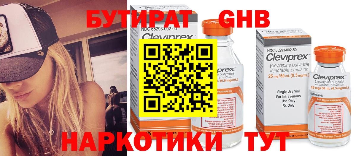 Самара  Бутират оксибутират  Вход с VPN 