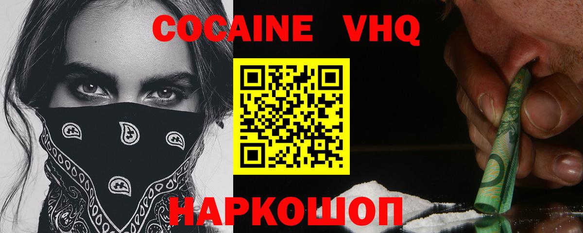 COCAIN VHQ Самара