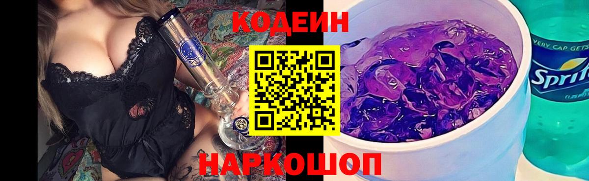 наркотики  Кодеиновый сироп Lean напиток Lean (лин)  Codein Purple Drank  Вход с VPN  Самара 