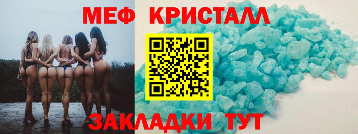 Мефедрон кристаллы Самара